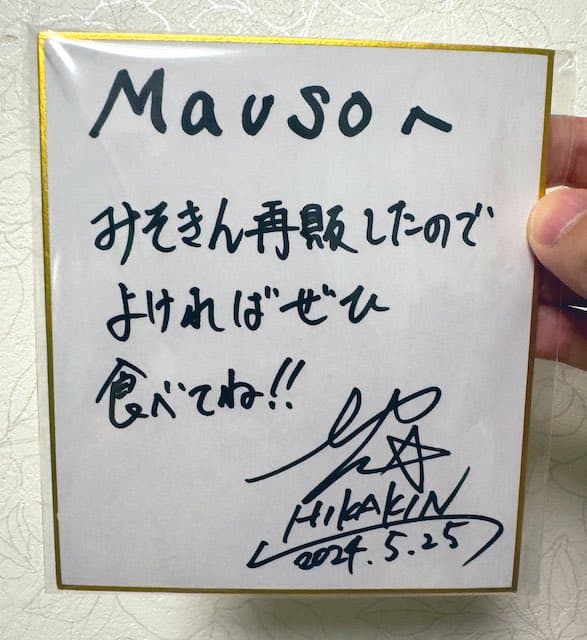 HIKAKINが人気Youtuberへの贈り物に重大ミス？「疲れてるのかな」