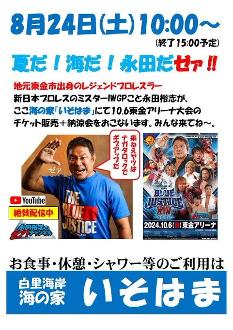 永田裕志が自主興行の下見とファンサの告知