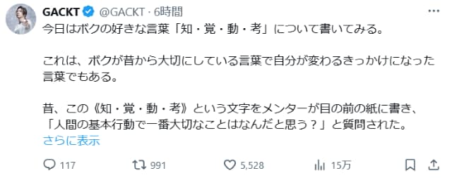 GACKTが「自分が変わるきっかけになった言葉」を披露
