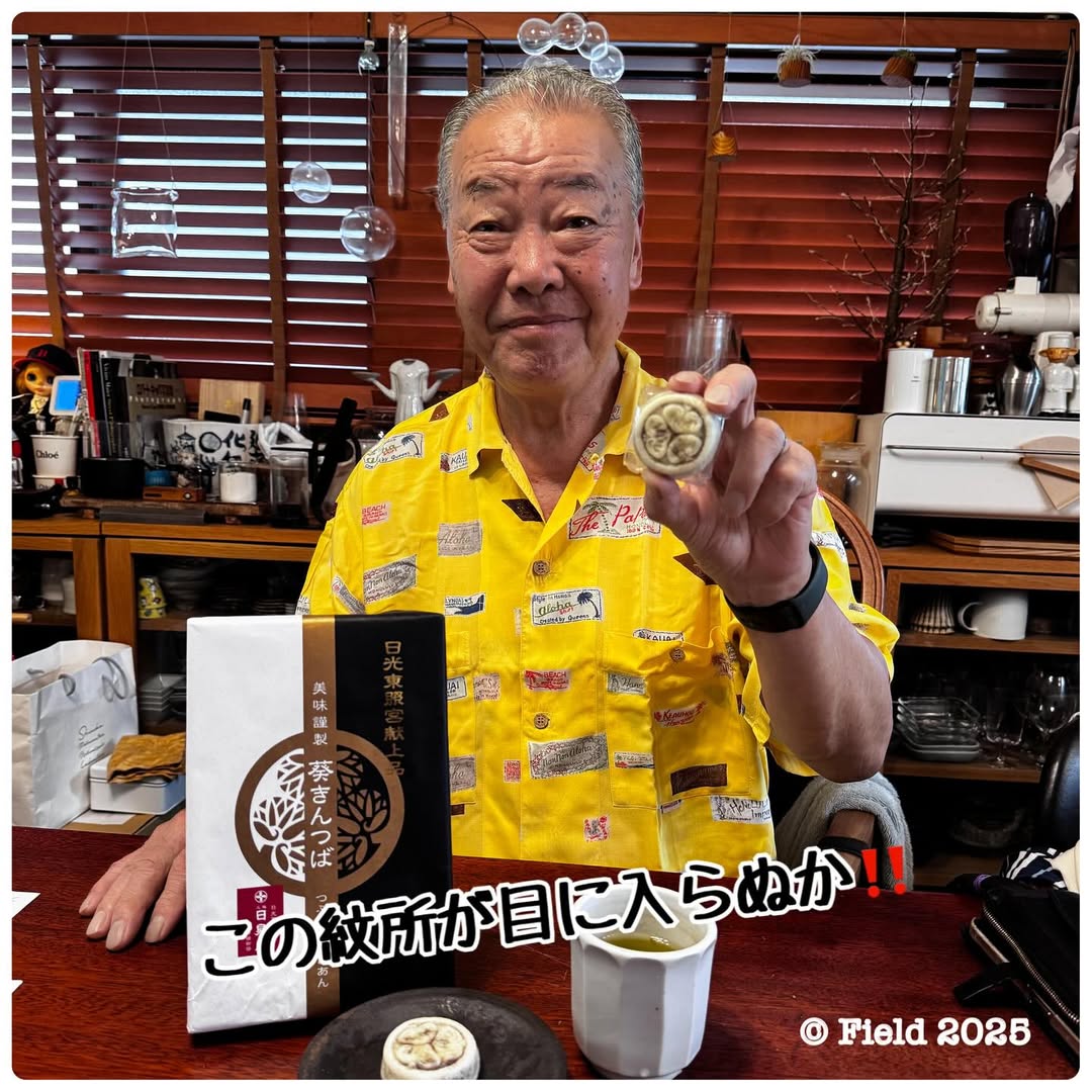 「御紋入りで黄門様気分！？」元プロ野球選手・福本豊、葵きんつばを満喫！