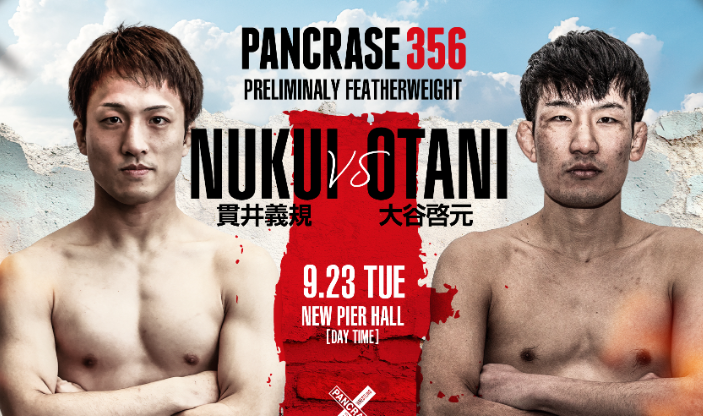パンクラス 貫井義規vs大谷啓元！9.23昼の部・フェザー級で注目の一戦