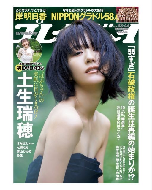 元櫻坂・土生瑞穂「胸元あらわ」で週プレ表紙＆巻頭飾りファン歓喜！