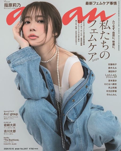 元AKB・指原莉乃 8年ぶりに「anan」の表紙を飾る！