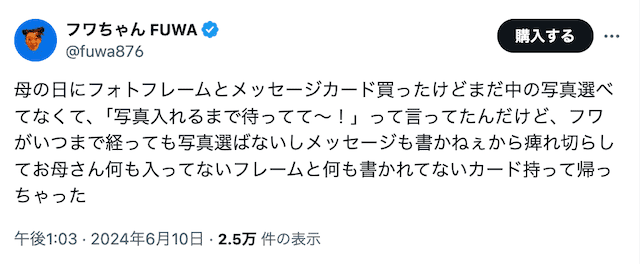 「母の日にフォトフレームとメッセージカード買ったけど...」大人気タレントの爆笑エピソードにファンから鋭すぎるツッコミが到着