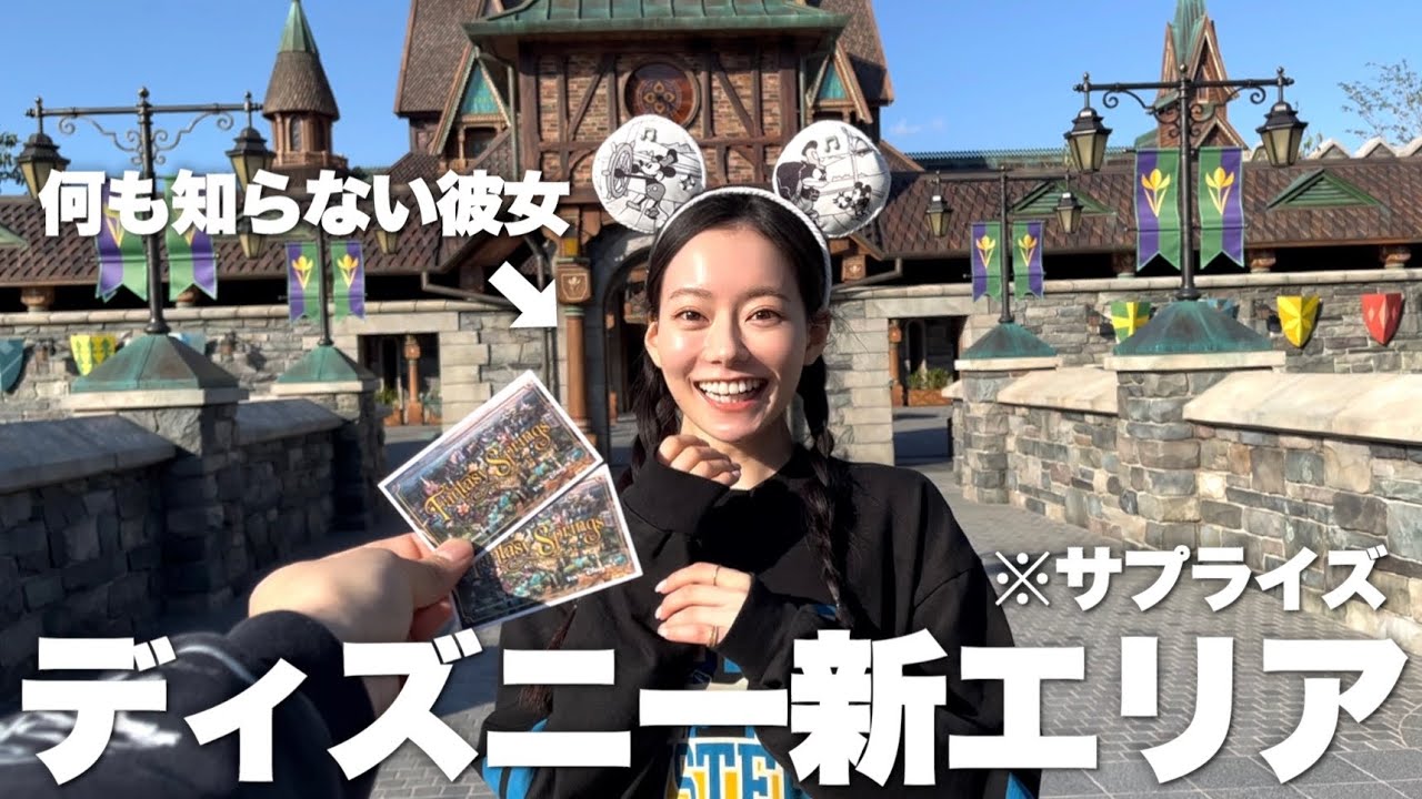 まさに理想の夫婦！あの大人気YouTuberのディズニーデートにファン悶絶「なこなこ夫婦サイコー！」