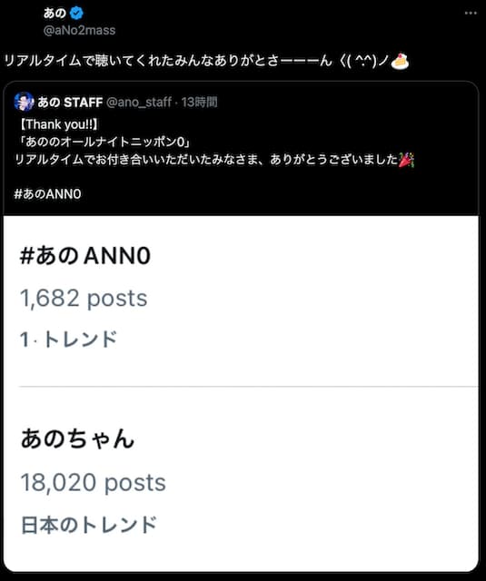 あのちゃん、リアタイ勢に感謝を伝える！