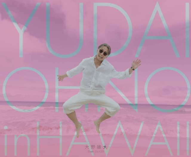 Da-iCE・大野雄大が36歳の誕生日を迎えたことを報告「人生最高の一年でありますように」