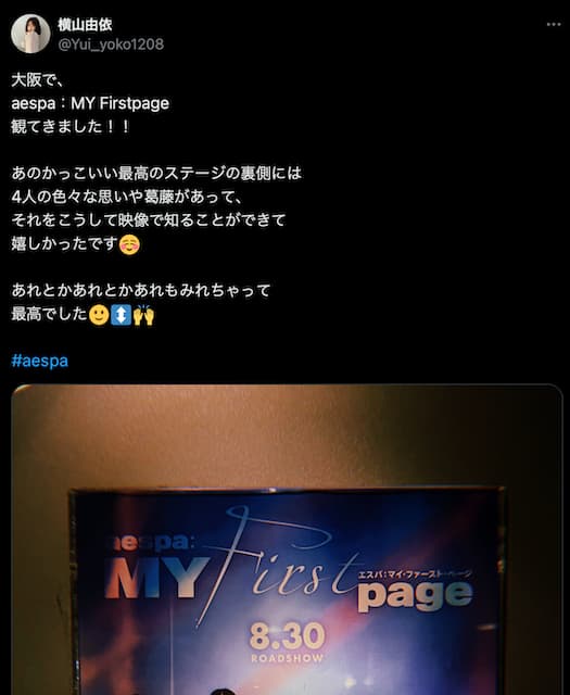横山由依「aespa：MY Firstpage」へ