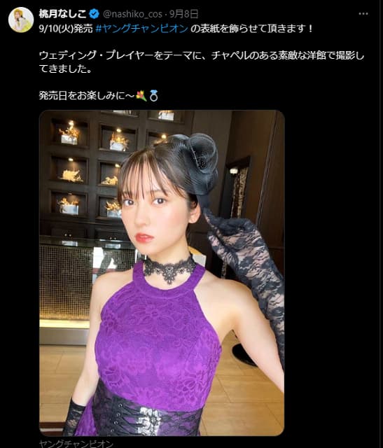 桃月なしこが ヤングチャンピオンの表紙を飾る！テーマは「ウェディング・プレイヤー」