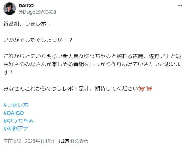 DAIGO、自身がMCを務める新番組『うまレボ！』パートナーは競馬初心者のゆうちゃみ！