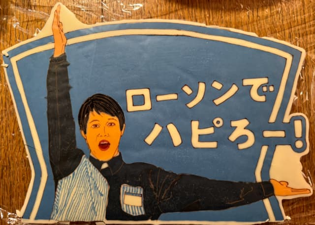 「ほんとハピローでした」松山ケンイチがハピローからの誕生日お祝いケーキに感謝！