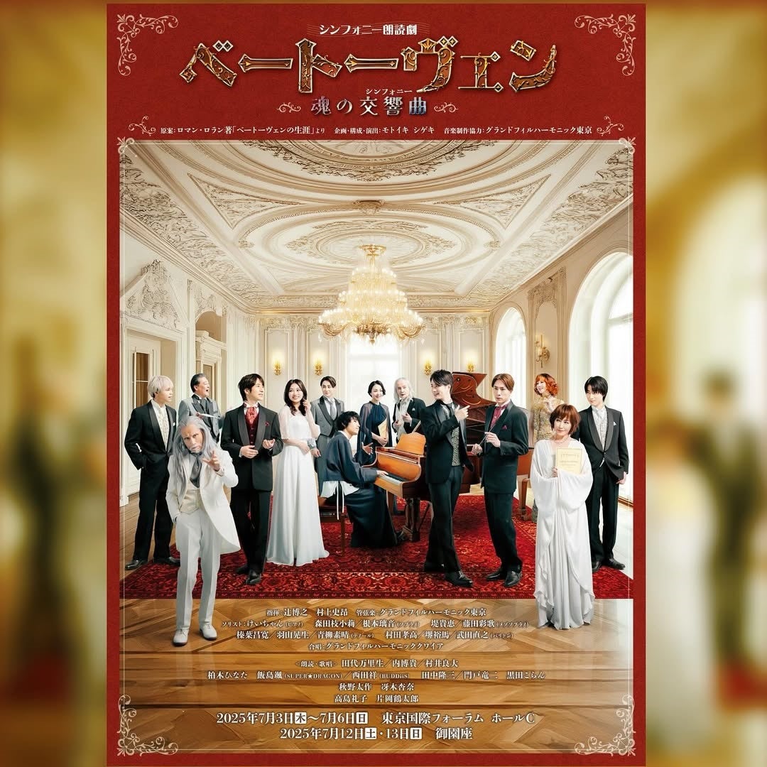 知的な大女優が、朗読劇に挑む‼