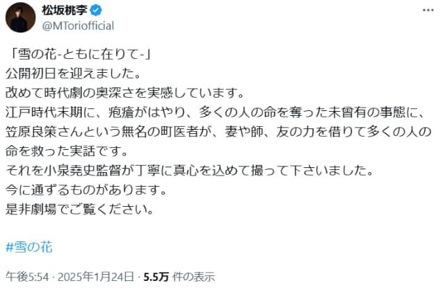 松坂桃李、映画『雪の花』の初日を迎え「改めて時代劇の奥深さを実感した」と感激