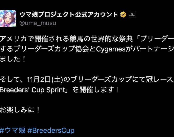 ウマ娘が世界に羽ばたく　米競馬の祭典とパートナーシップ契約発表