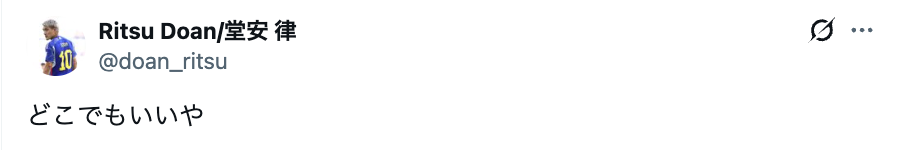 堂安律、W杯抽選前に投稿した7文字にファン称賛「一生ついてく」「頼もしすぎる」
