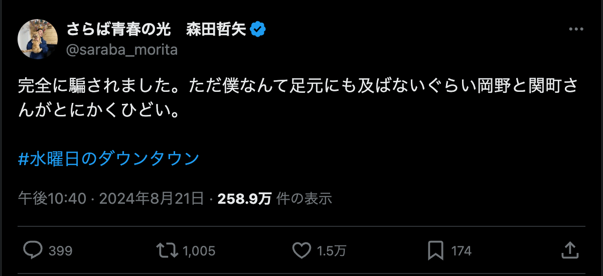 さらば森田が語る