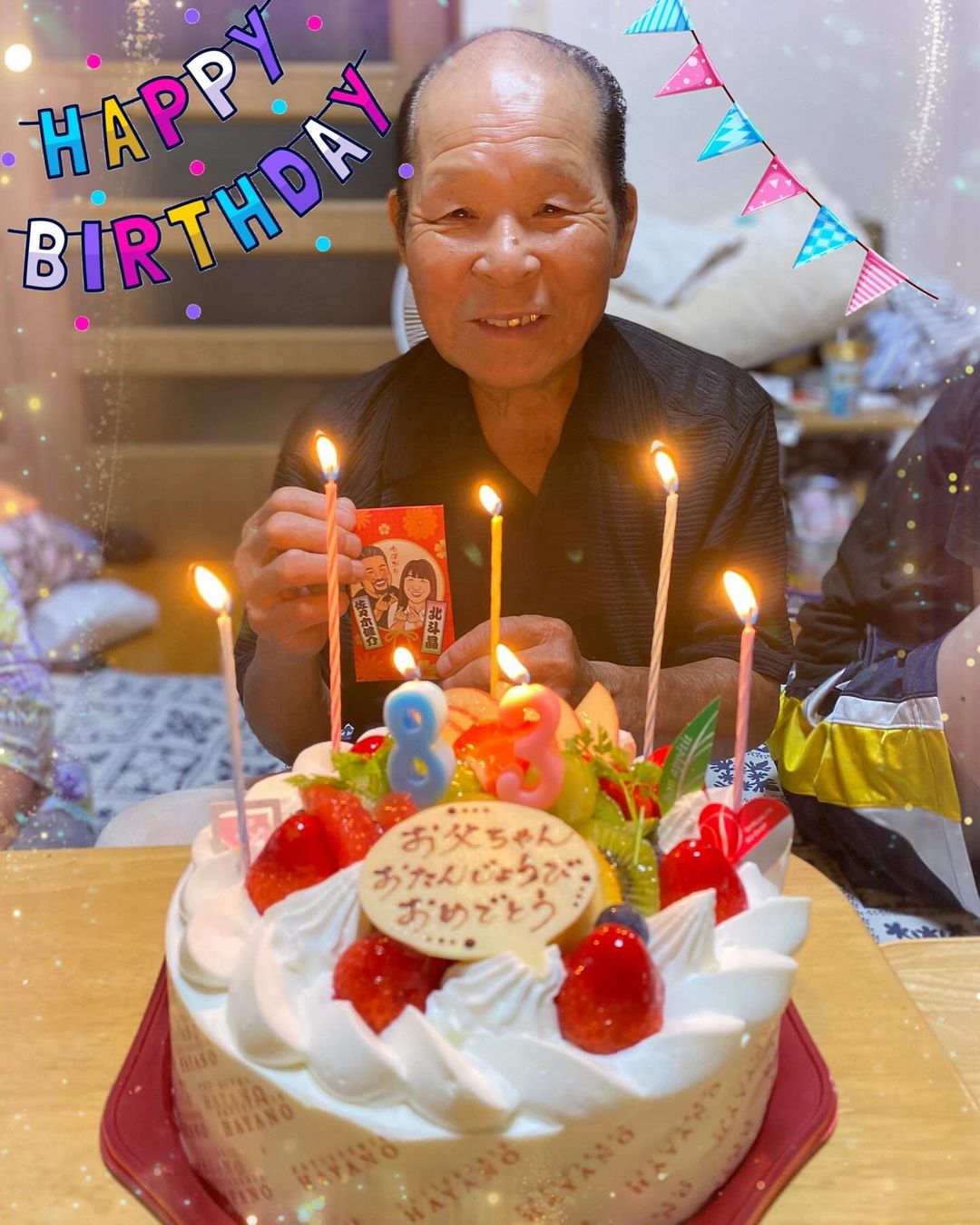 「笠地蔵みたいなお父ちゃん」北斗晶が83歳父の誕生日をお祝い！嬉しそうな父の写真を披露