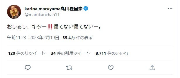 丸山桂里奈 遂に出産か「おしるし、キター‼️」「とりあえず病院に行きます。」と報告