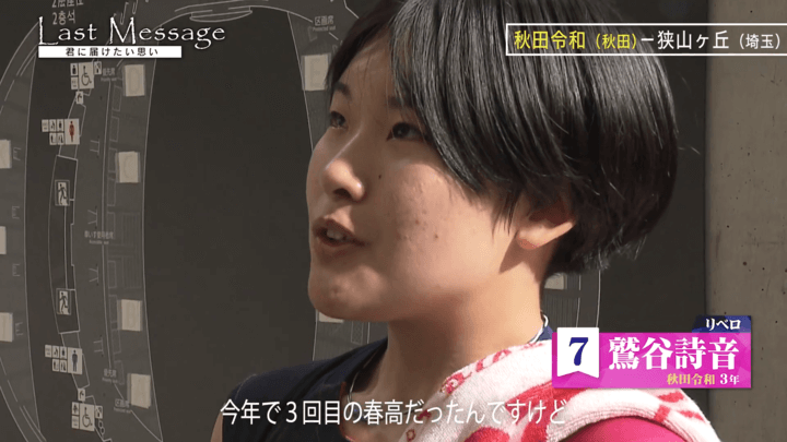 特別企画 Last Message ～ 秋田・秋田令和 ｢初めて観戦に来た母への恩返し｣ ～【春の高校バレー2025】