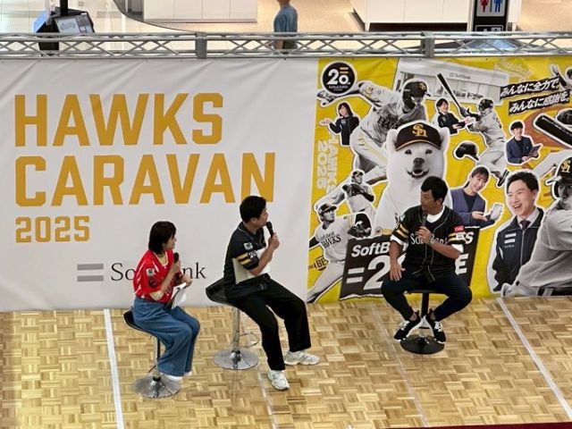 ソフトバンクホークスキャラバン2025 八幡東でトークショー開催！