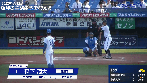 【ドラフト注目候補2024】児玉 悠紀（青学大）が阪神の主砲森下を抑える