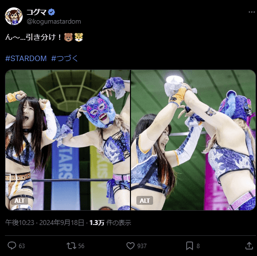 STARDOM コグマ、引き分け試合後のコメント「ん〜…引き分け！」