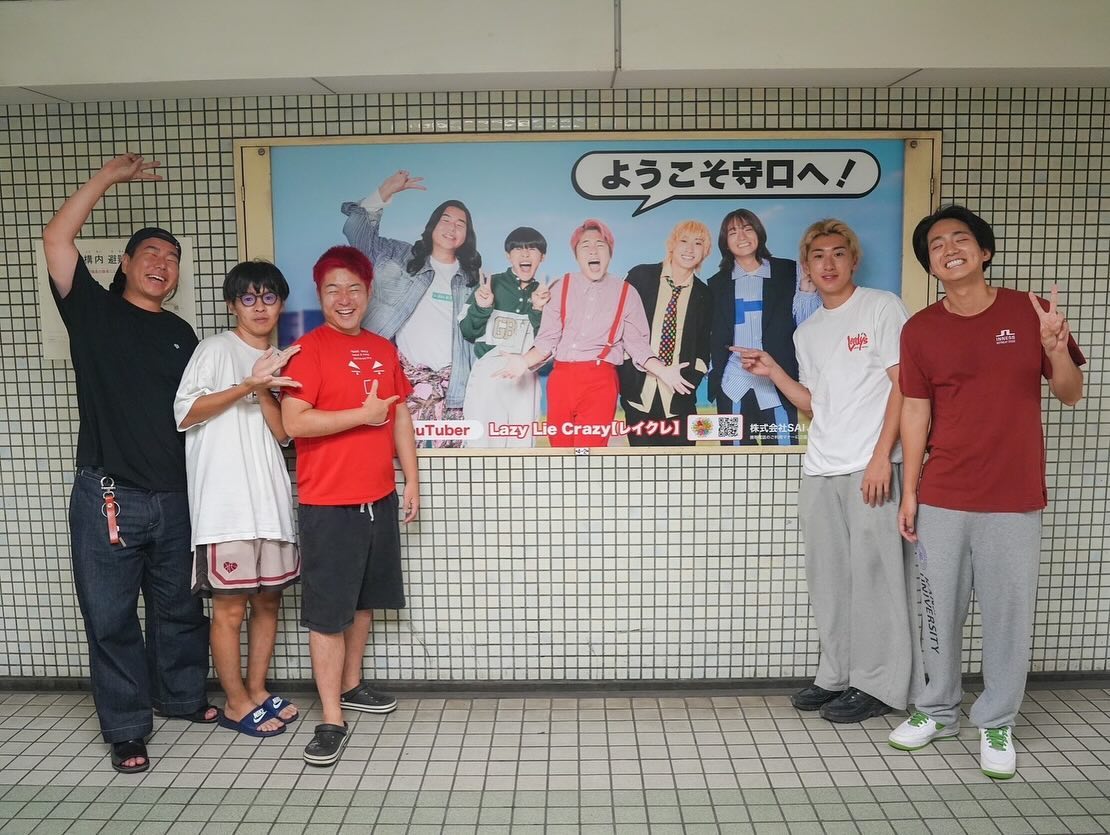 「でっかく俺らおった！！」大人気YouTuberの広告ポスターに本人が大興奮！！