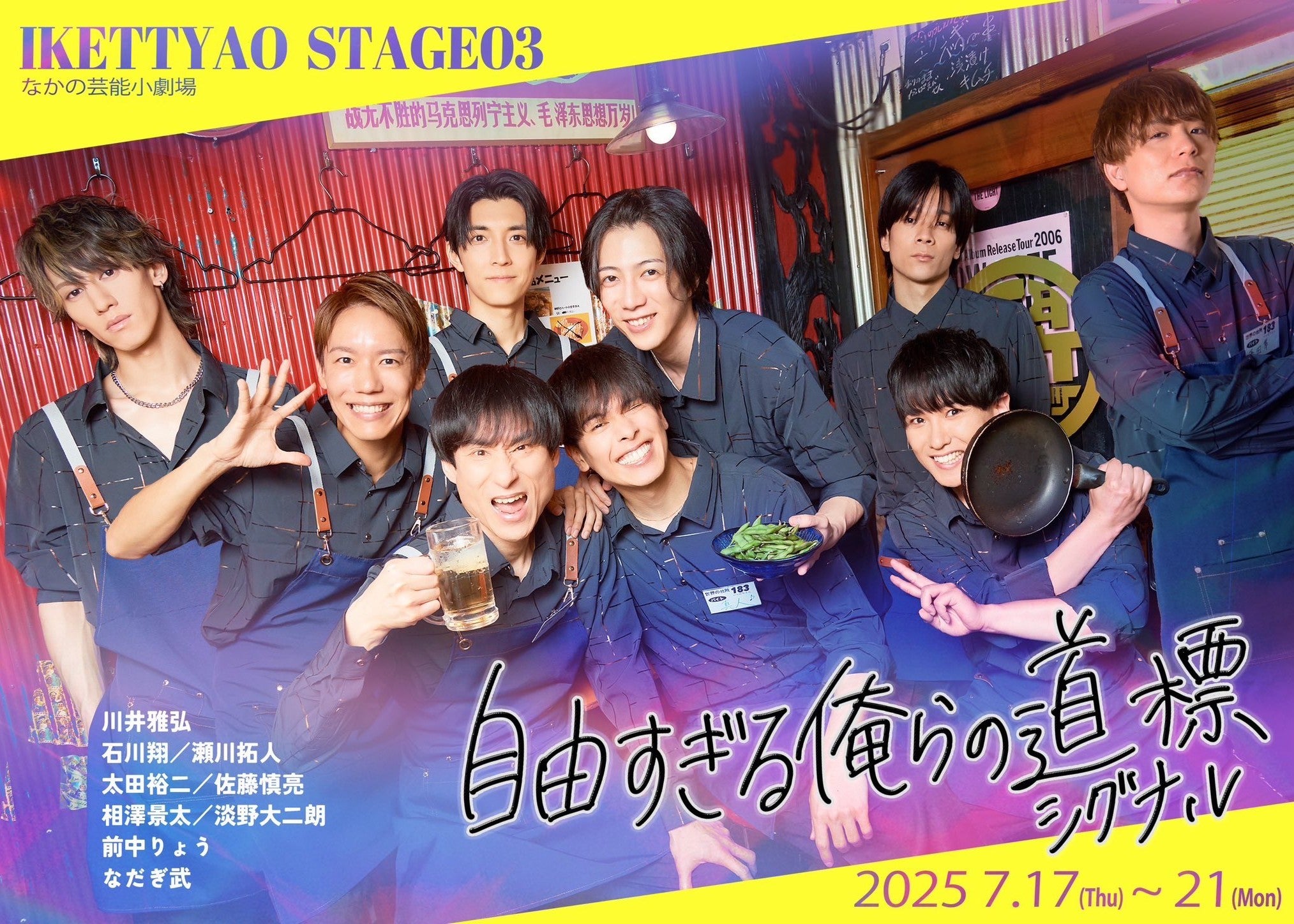 なだぎ武が舞台初日を控え心境を投稿　共演者との姿に期待高まる