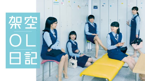 バカリズムの仮想現実社会！「架空OL日記」が面白い！