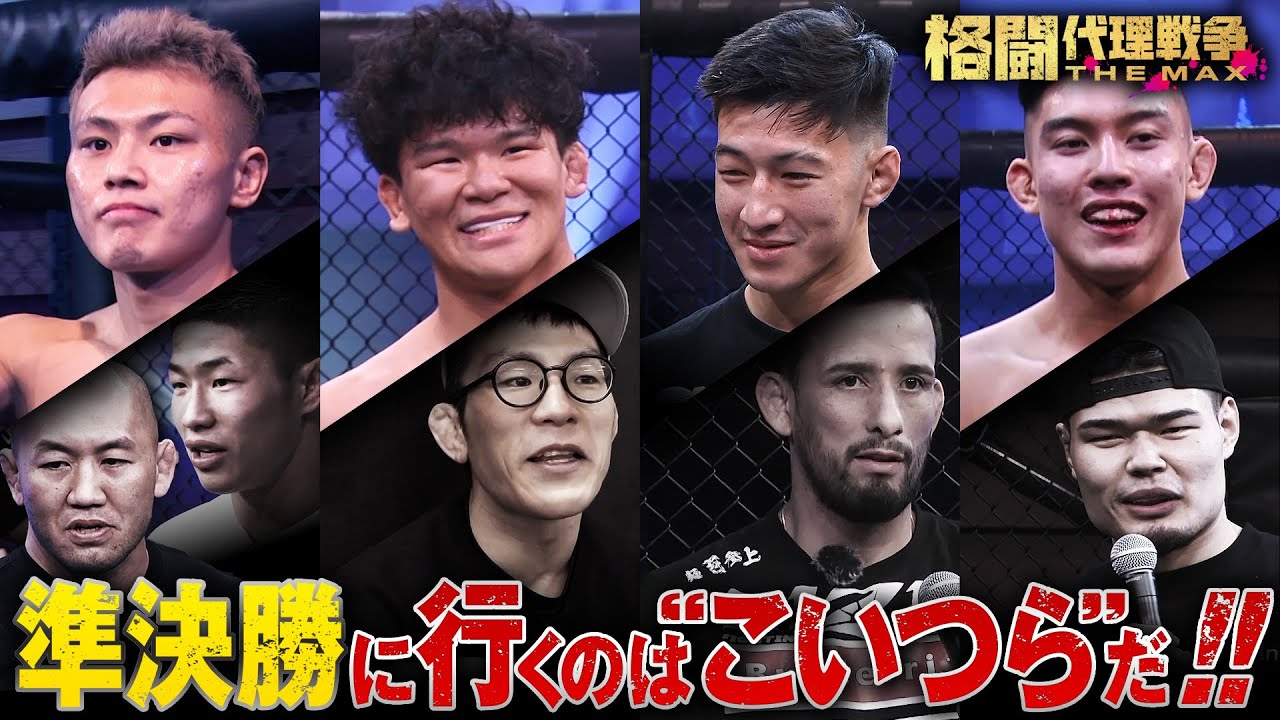 【フル公開】タコ殴り！衝撃KO！不穏な結末…？格闘代理戦争トーナメント開幕戦！次世代MMAスターは誰だ！？