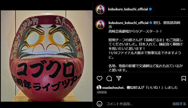 コブクロのLIVEツアーがスタート！ダルマに成功祈願