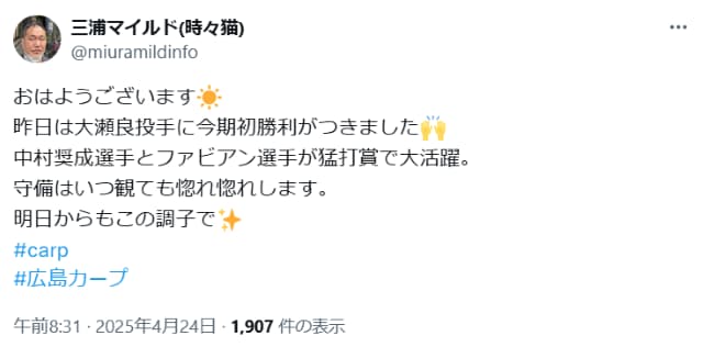 三浦マイルド、好調の首位カープに「明日からもこの調子で」と願いを込める？