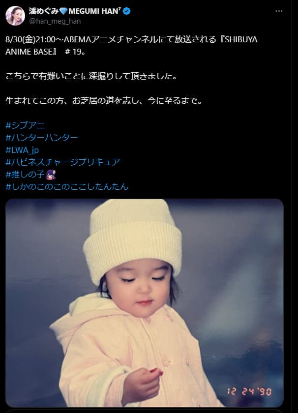 あの声優が”可愛すぎる”幼少期の写真を公開
