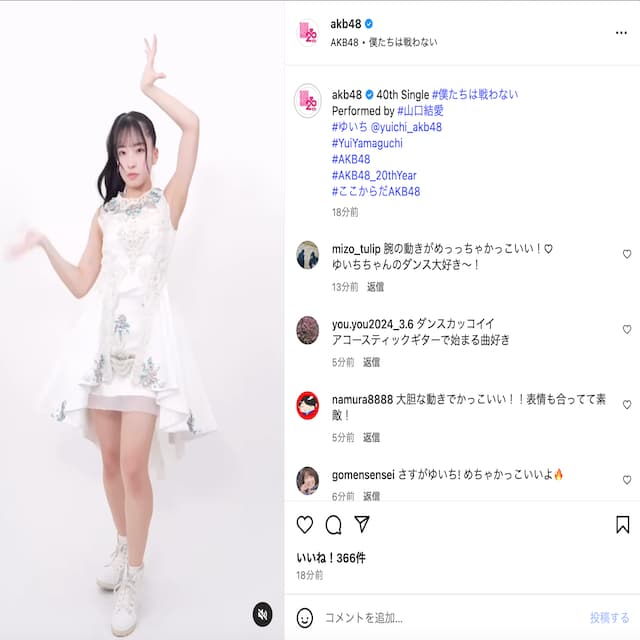AKB48 山口結愛、楽曲「僕たちは戦わない」のダンス動画を公開