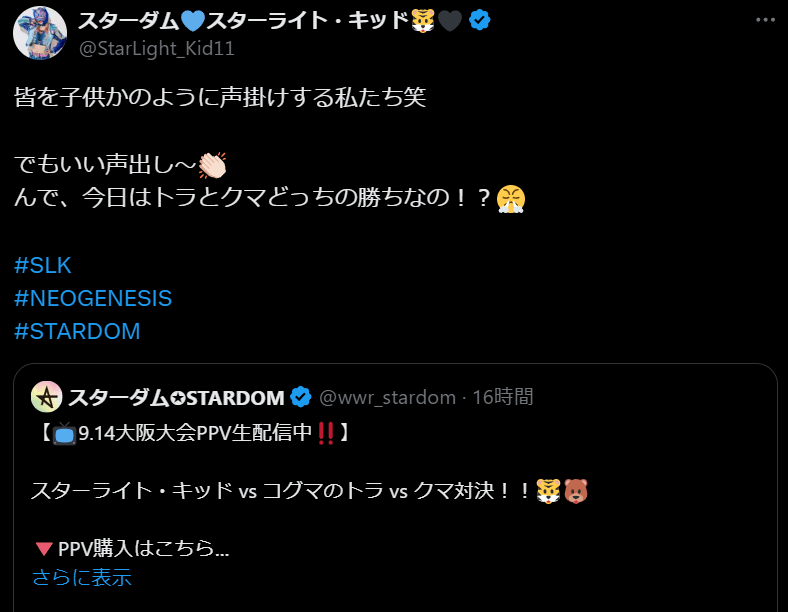 STARDOM スターライト・キッド vs コグマ、虎と熊の熱戦は！？