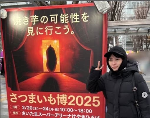 志田未来が焼き芋博に来場。焼き芋を食べる姿に「美味しそう」の声も