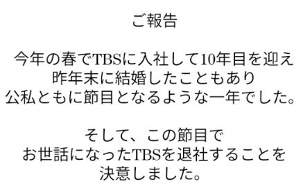 TBS宇内梨沙アナが来年3月に退社へ、担当番組は年内で卒業