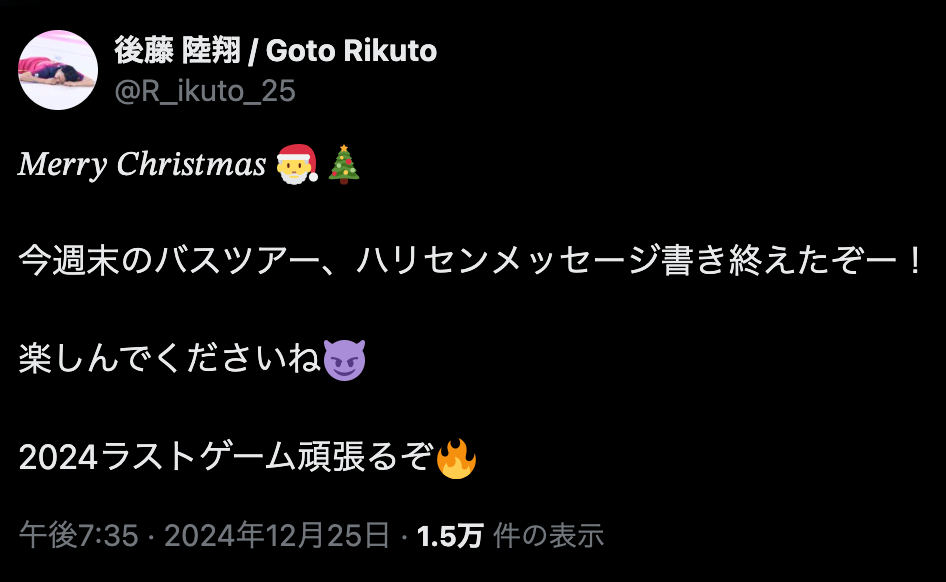 失敗リークされる⁉バレーボール選手・後藤陸翔が週末のバスツアーに向け準備！