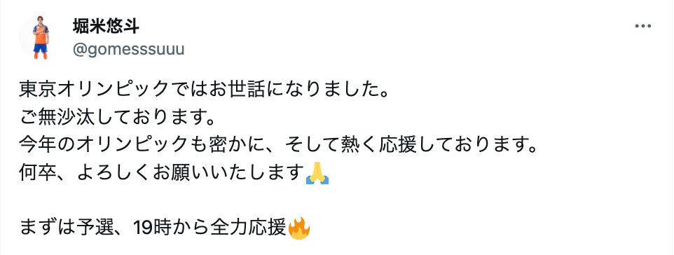 「東京オリンピックではお世話になりました。」同姓同名のあのサッカー選手がエールを送る⁉︎