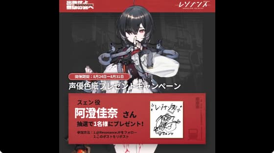 阿澄佳奈がRPG『レゾナンス』にて「スェン」のCVを担当