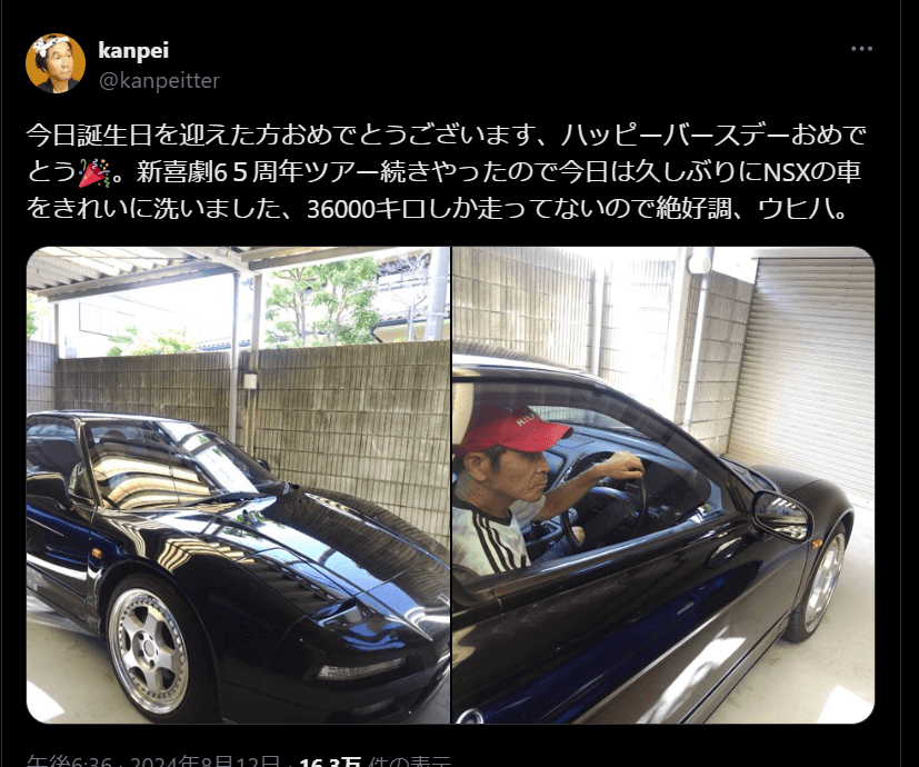 間寛平、愛車NSXをピカピカに！ファンから祝福の声続々