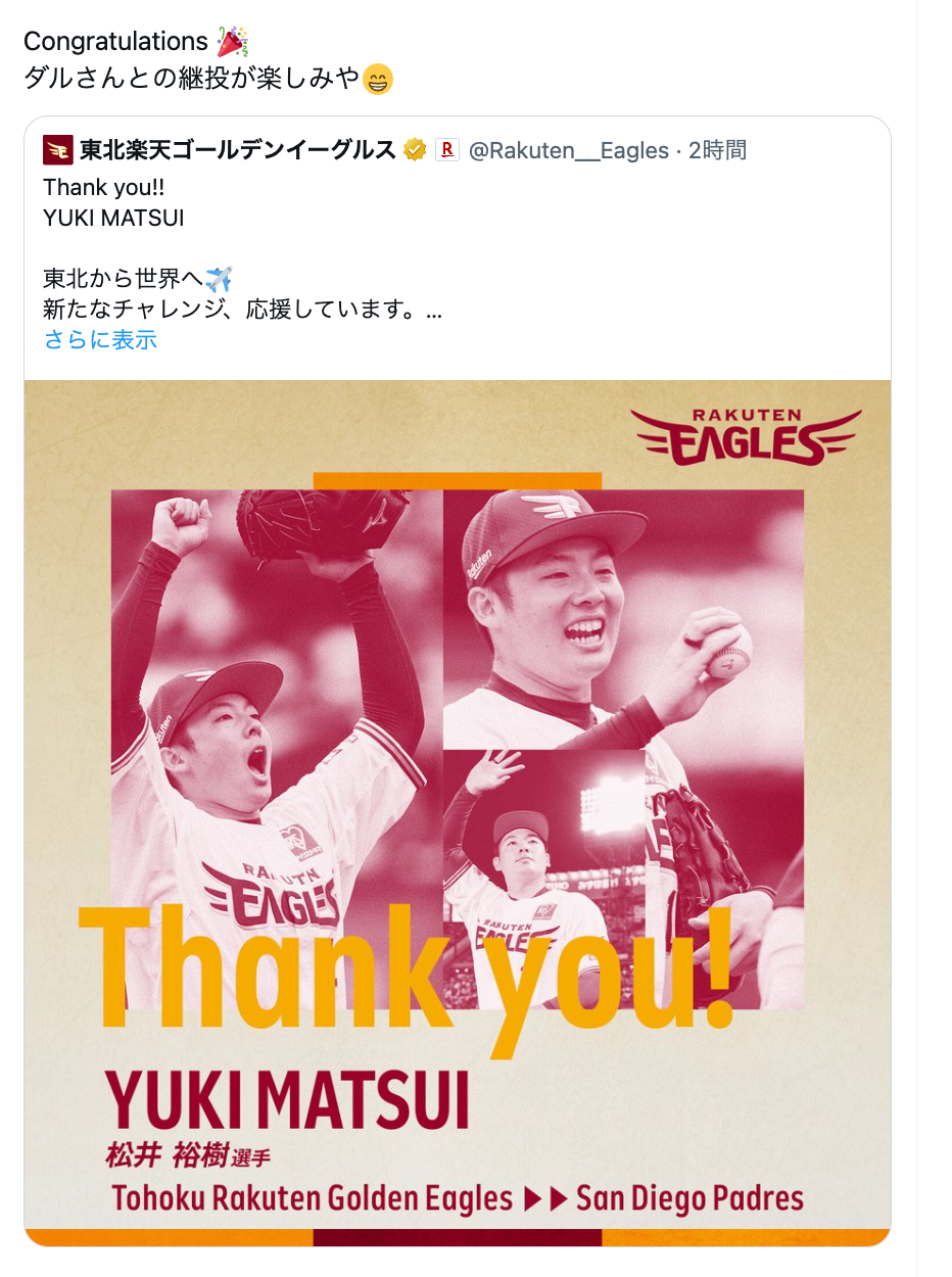 楽天・田中将大がパドレス移籍の松井裕樹へメッセージ⚾️🔥「ダルさんとの継投が楽しみや」