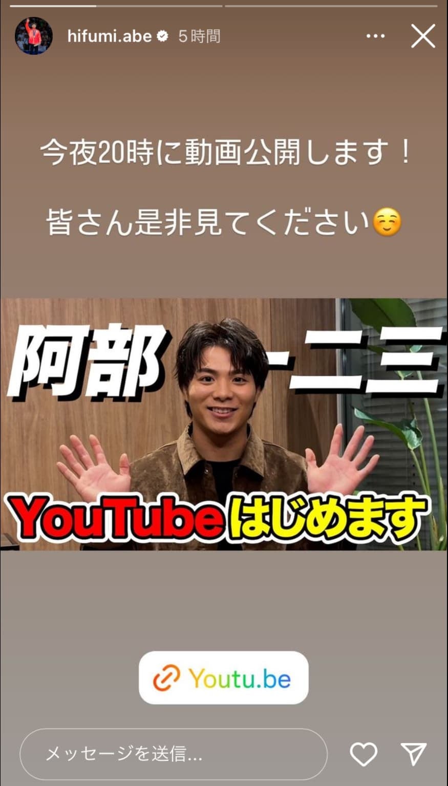 阿部一二三「YouTubeはじめます」YouTubeチャンネル開設