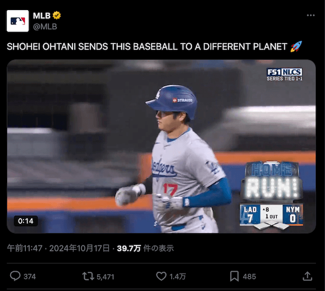 「ついに出た！」大谷翔平のポストシーズン第2号は特大弾