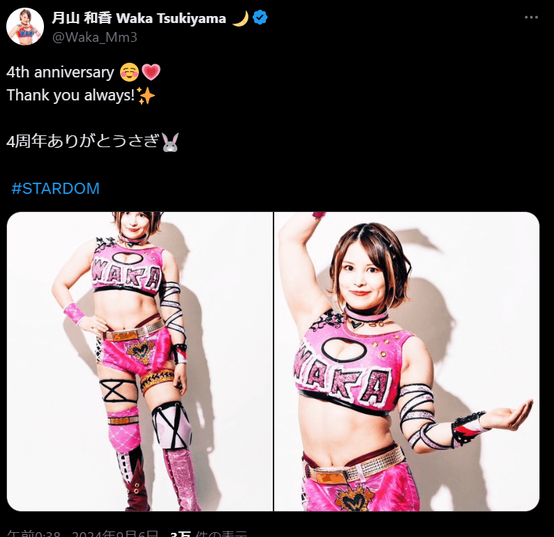 STARDOM 月山和香、プロレスデビュー4周年を祝う！ファンから祝福の声が続々と