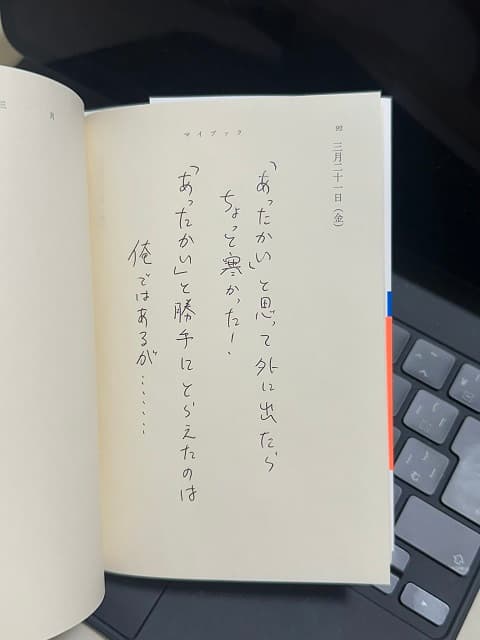 「フフってなった」男性芸人の”終わってる”日記が微笑ましいと話題に