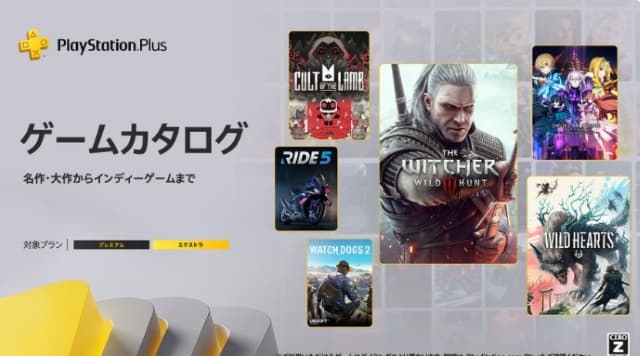 Play Station Plus、8月の追加タイトル発表！『ウィッチャー3 ワイルドハント』『WILD HEARTS』など人気作がずらり