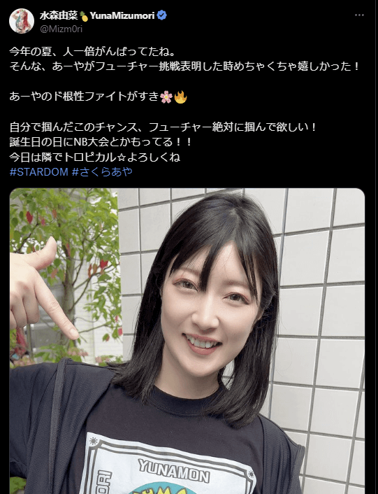 STARDOM 水森由菜、さくらあやへの熱い応援メッセージを投稿！