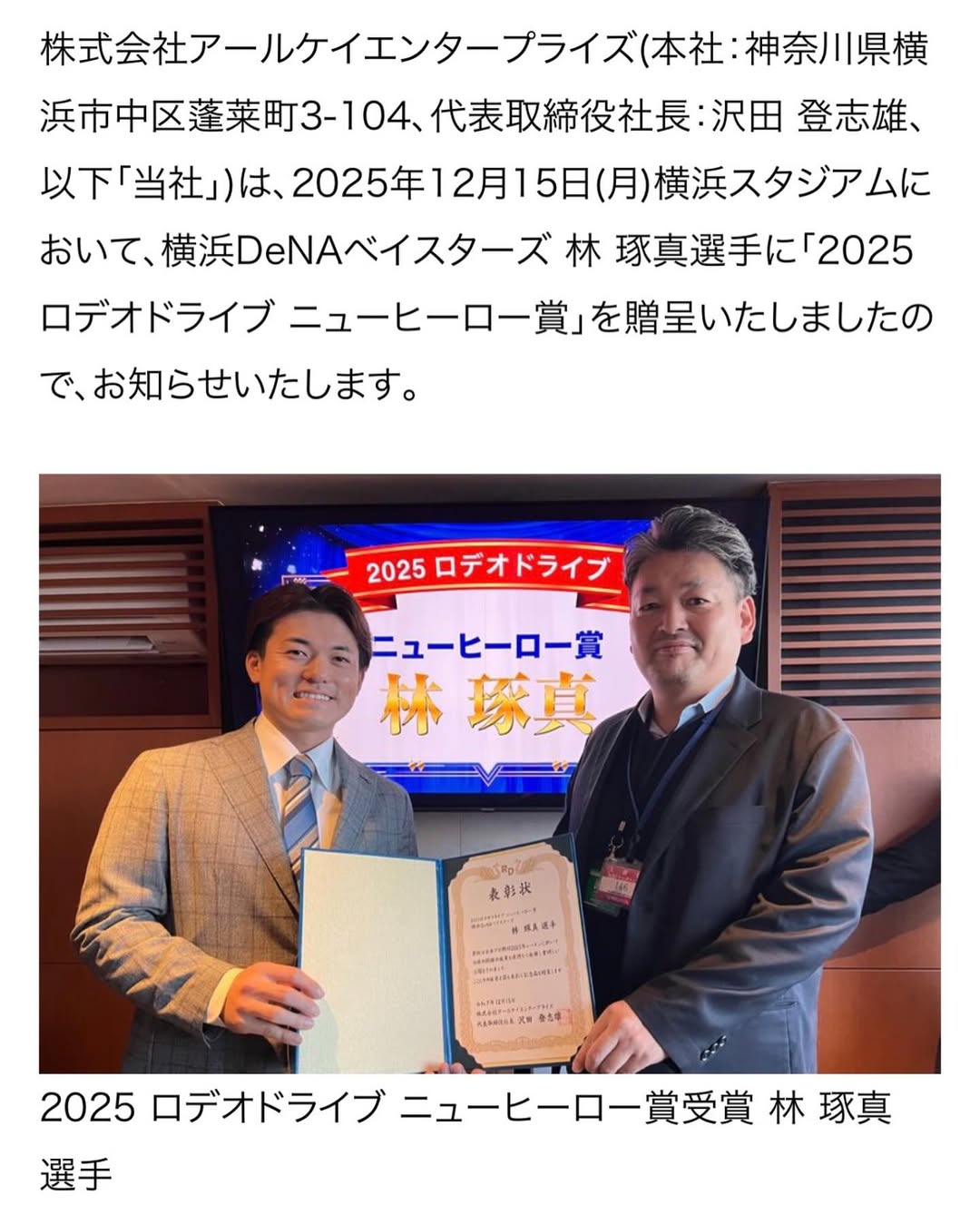 来季へ弾み　DeNA林琢真、「ロデオドライブ ニューヒーロー賞」受賞