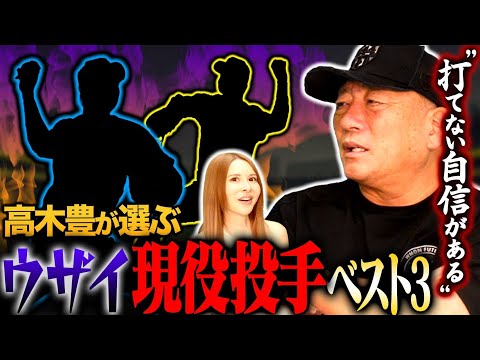 生涯打率.297　球界OBが語る「ウザイ投手」「打てそうな投手」